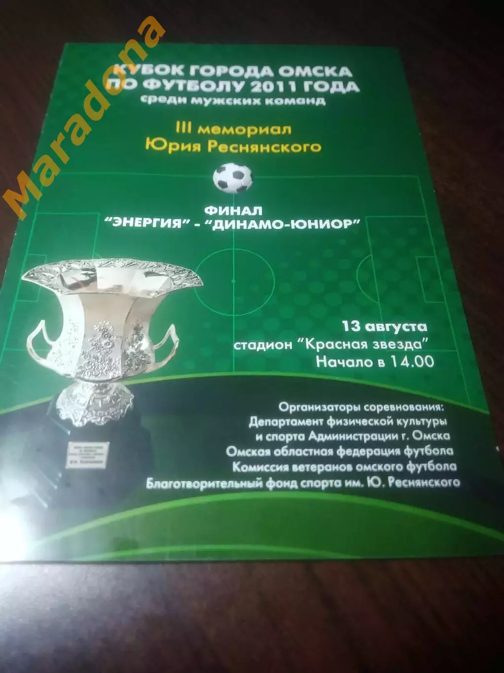 _ Энергия Омск - Динамо-Юниор Омск 2011 Кубок/Мемориал Реснянского