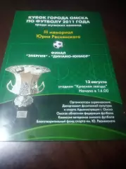 _ Энергия Омск - Динамо-Юниор Омск 2011 Кубок/Мемориал Реснянского