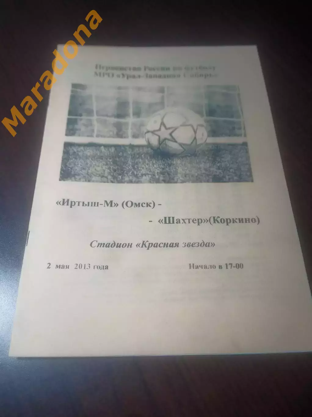_ Иртыш М Омск - Шахтёр Коркино 2013 бежевая обложка