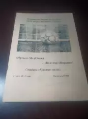 _ Иртыш М Омск - Шахтёр Коркино 2015 бежевая обложка