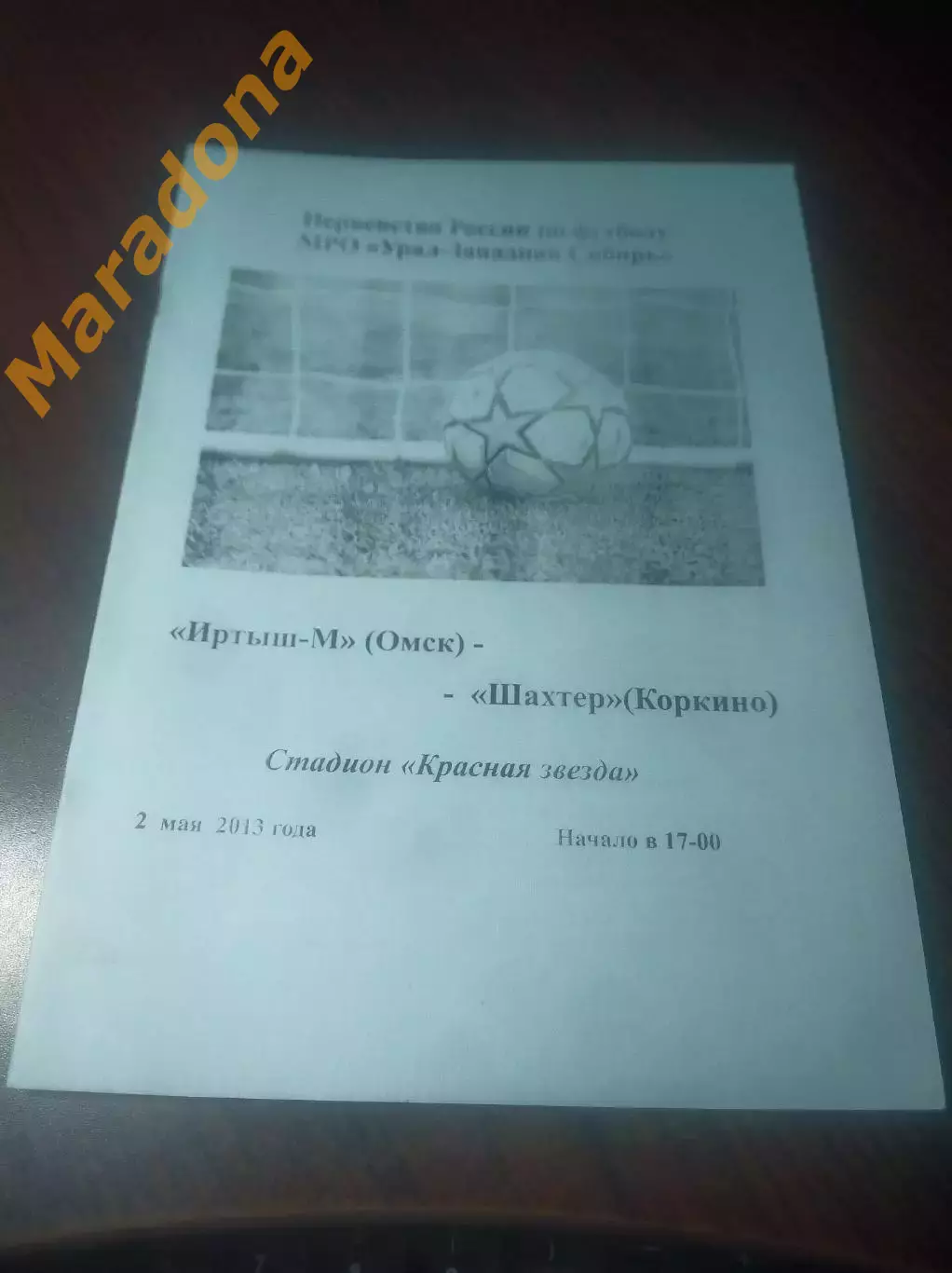 _ Иртыш М Омск - Шахтёр Коркино 2013 голубая обложка