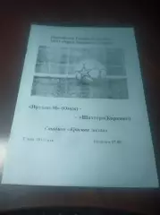 _ Иртыш М Омск - Шахтёр Коркино 2013 голубая обложка