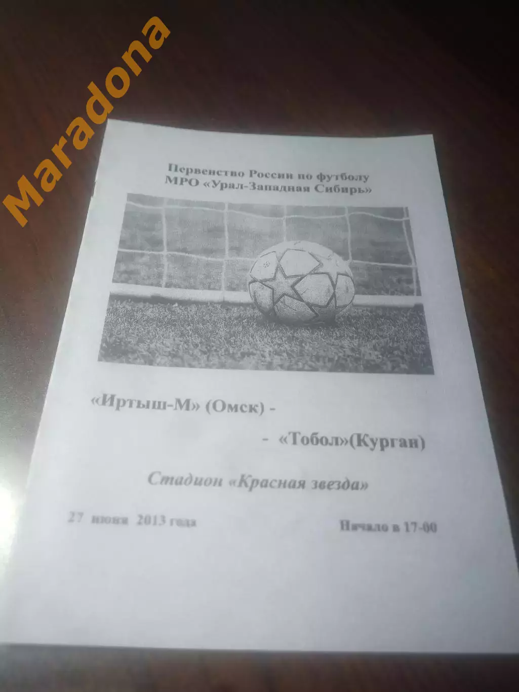 _ Иртыш М Омск - Тобол Курган 2013