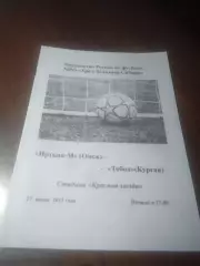 _ Иртыш М Омск - Тобол Курган 2013