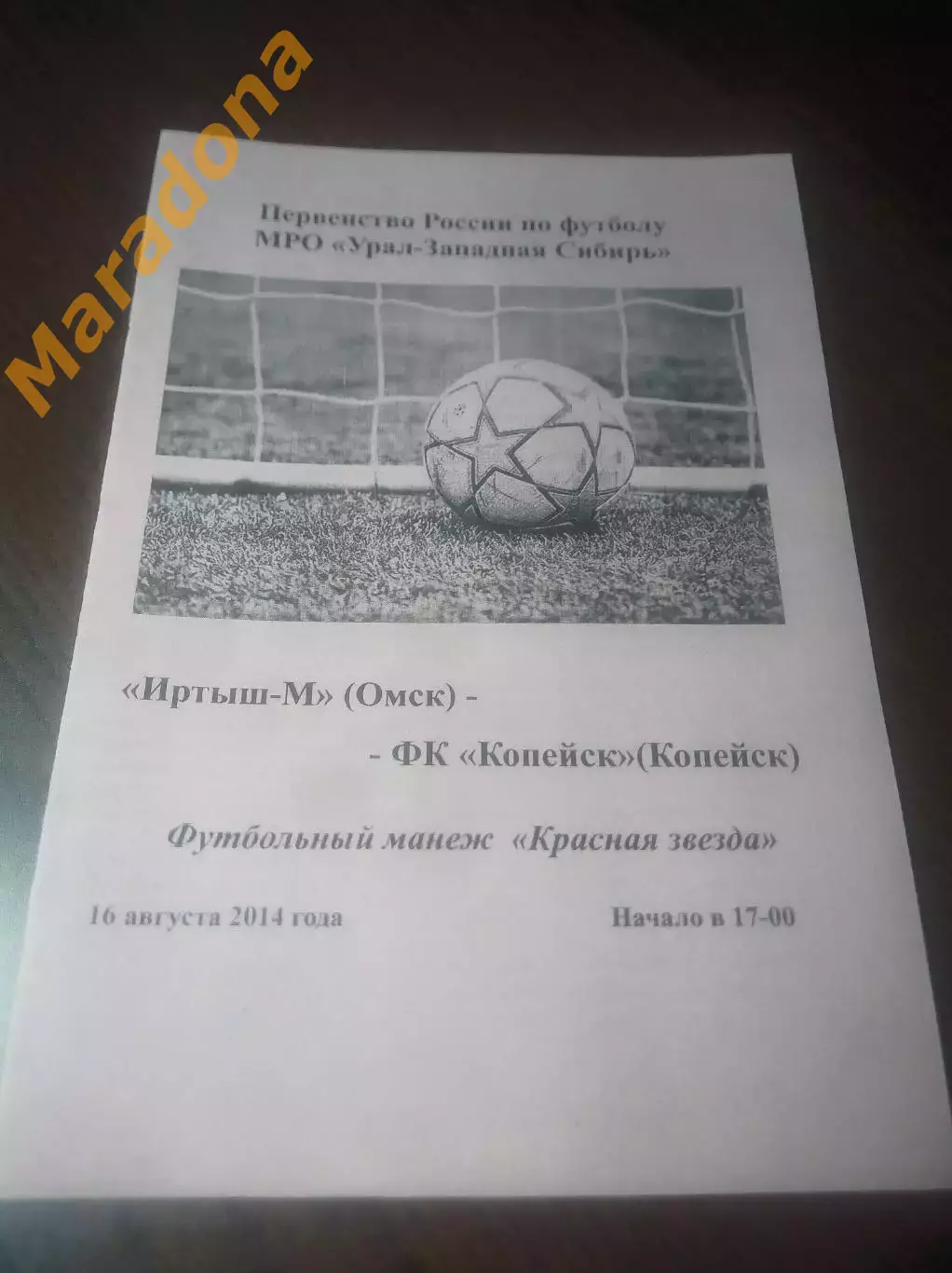 _ Иртыш М Омск - Копейск 2014 розовая обложка