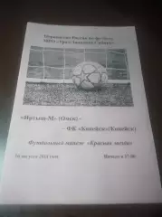 _ Иртыш М Омск - Копейск 2014 розовая обложка