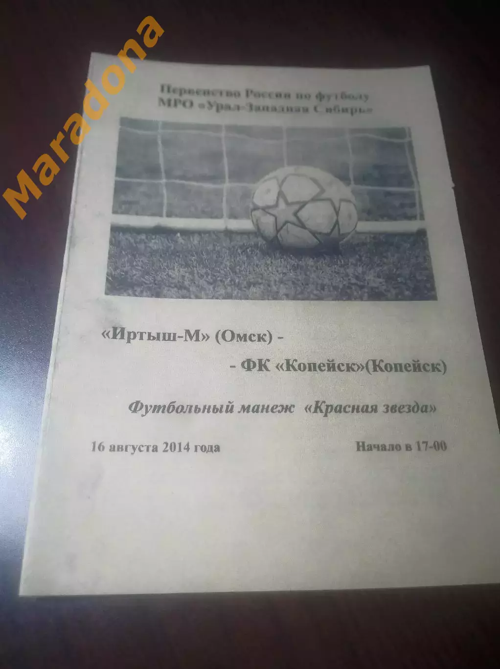_ Иртыш М Омск - Копейск 2014 коричневая обложка