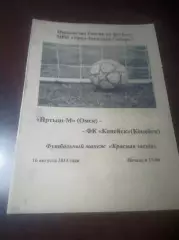 _ Иртыш М Омск - Копейск 2014 коричневая обложка