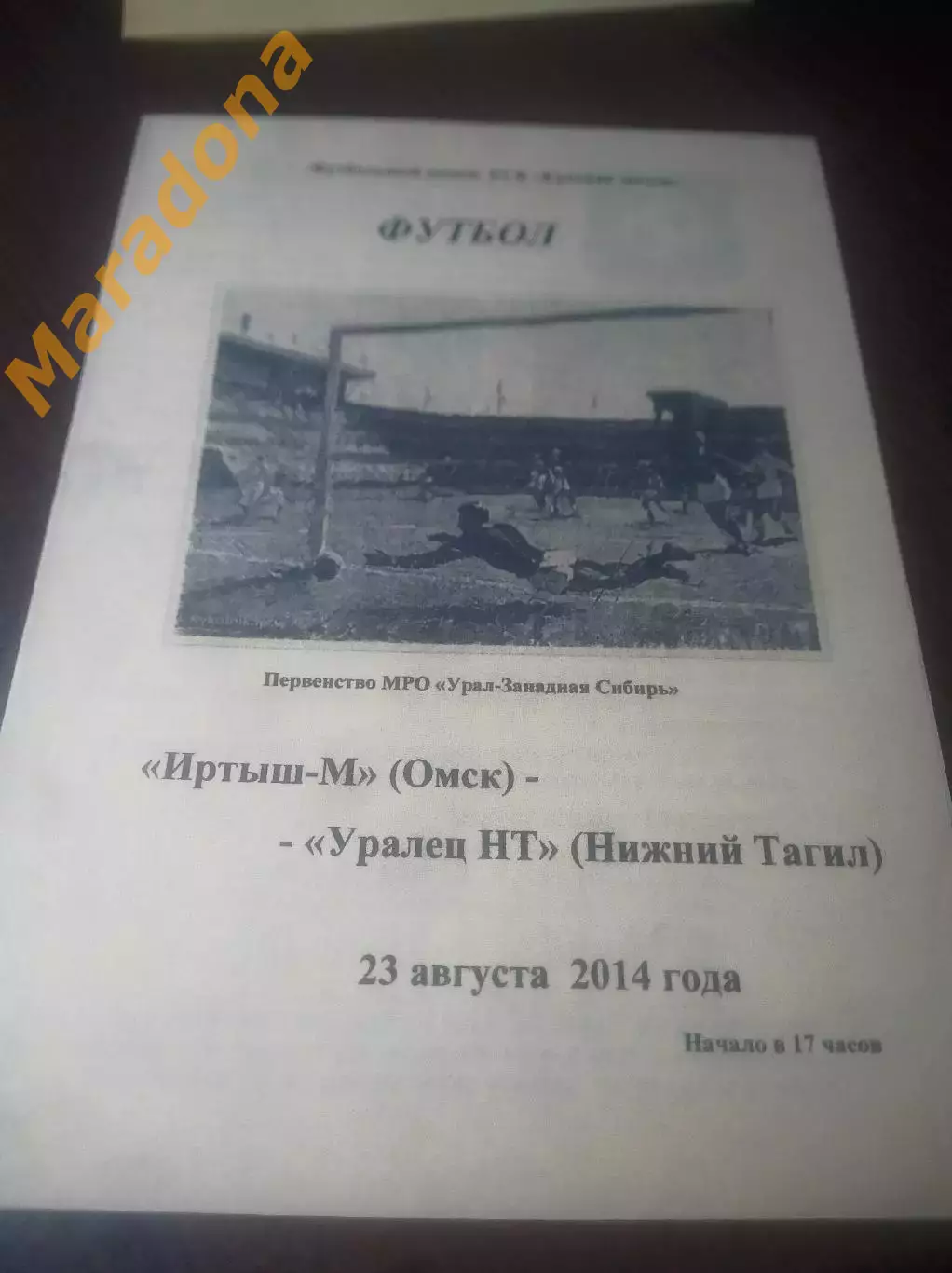 _ Иртыш М Омск - Уралец Нижний Тагил 2014 коричневая обложка