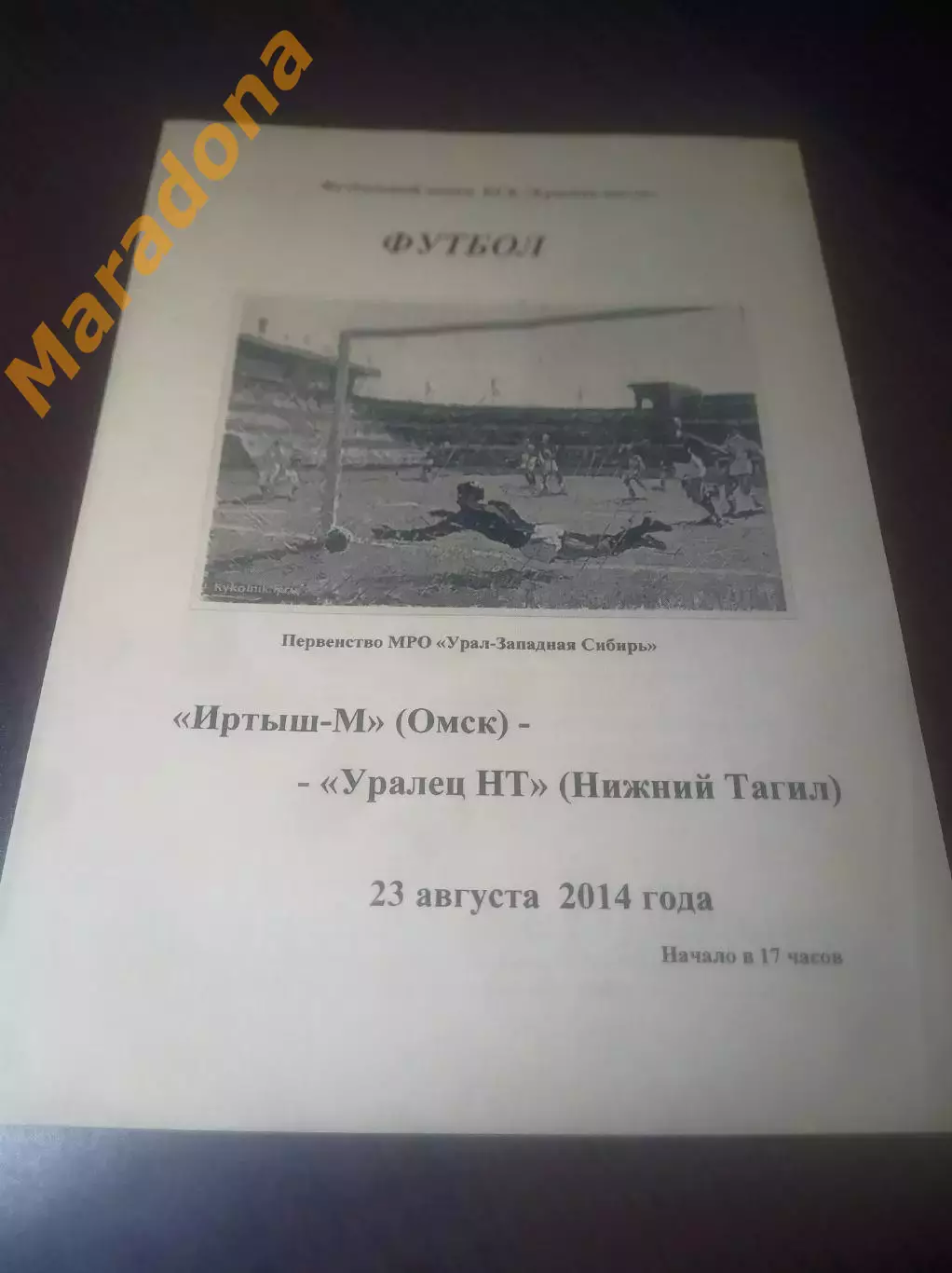 _ Иртыш М Омск - Уралец Нижний Тагил 2014 бежевая обложка