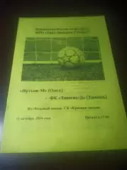 _ Иртыш М Омск - Тюмень Дубль 2014