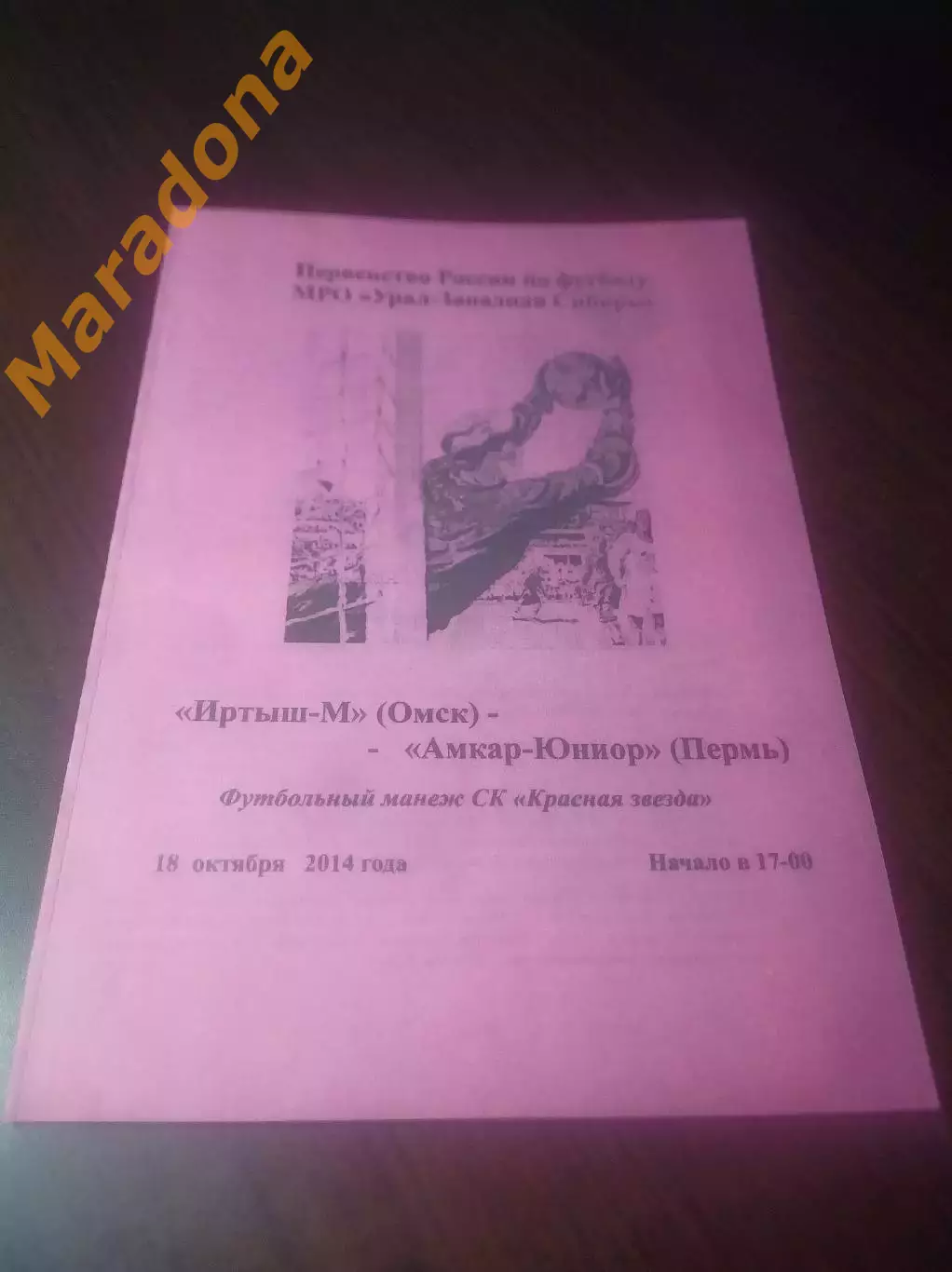 _ Иртыш-М Омск - Амкар-Юниор Пермь 2014