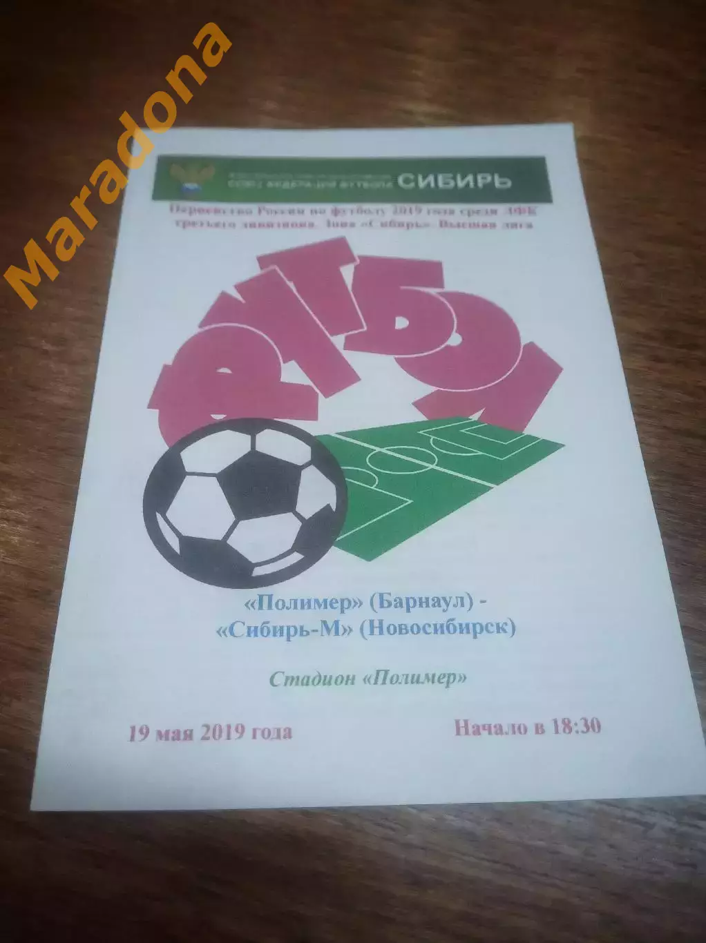 _ Полимер Барнаул - Сибирь-М Новосибирск 2019