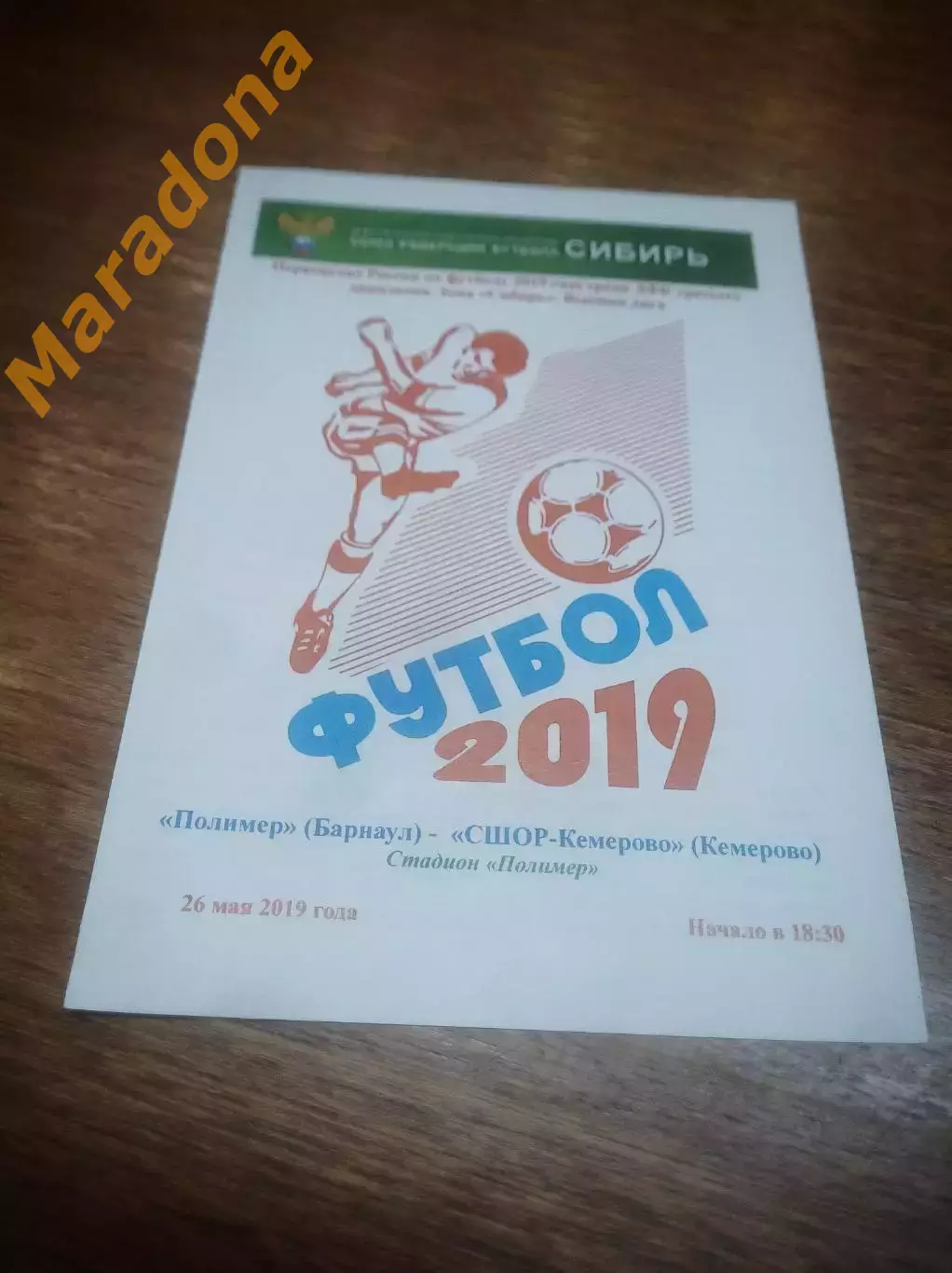 _ Полимер Барнаул - СШОР Кемерово 2019