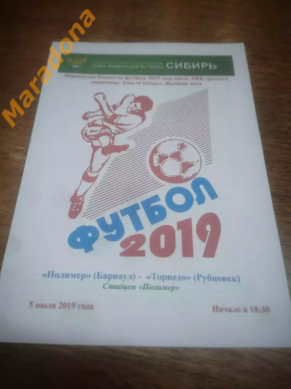 _ Полимер Барнаул - Торпедо Рубцовск 2019
