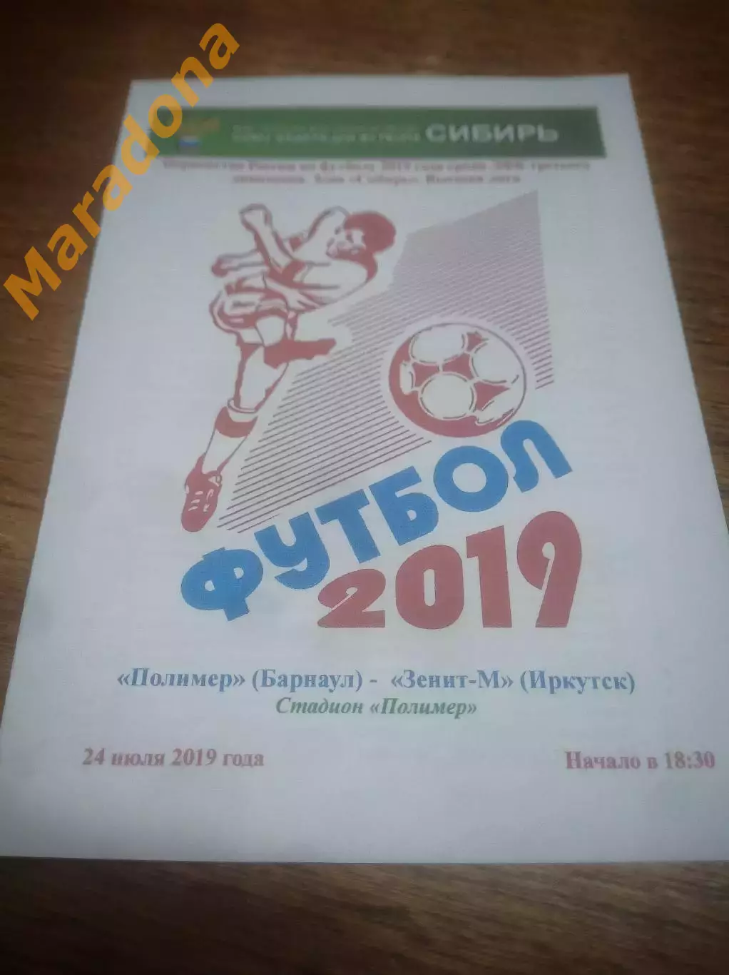 _ Полимер Барнаул - Зенит М Иркутск 2019