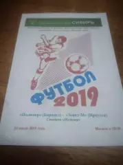 _ Полимер Барнаул - Зенит М Иркутск 2019