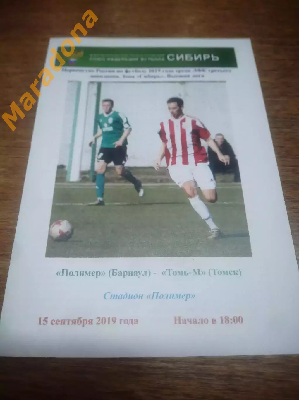 _ Полимер Барнаул - Томь И Томск 2019