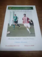 _ Полимер Барнаул - Томь И Томск 2019