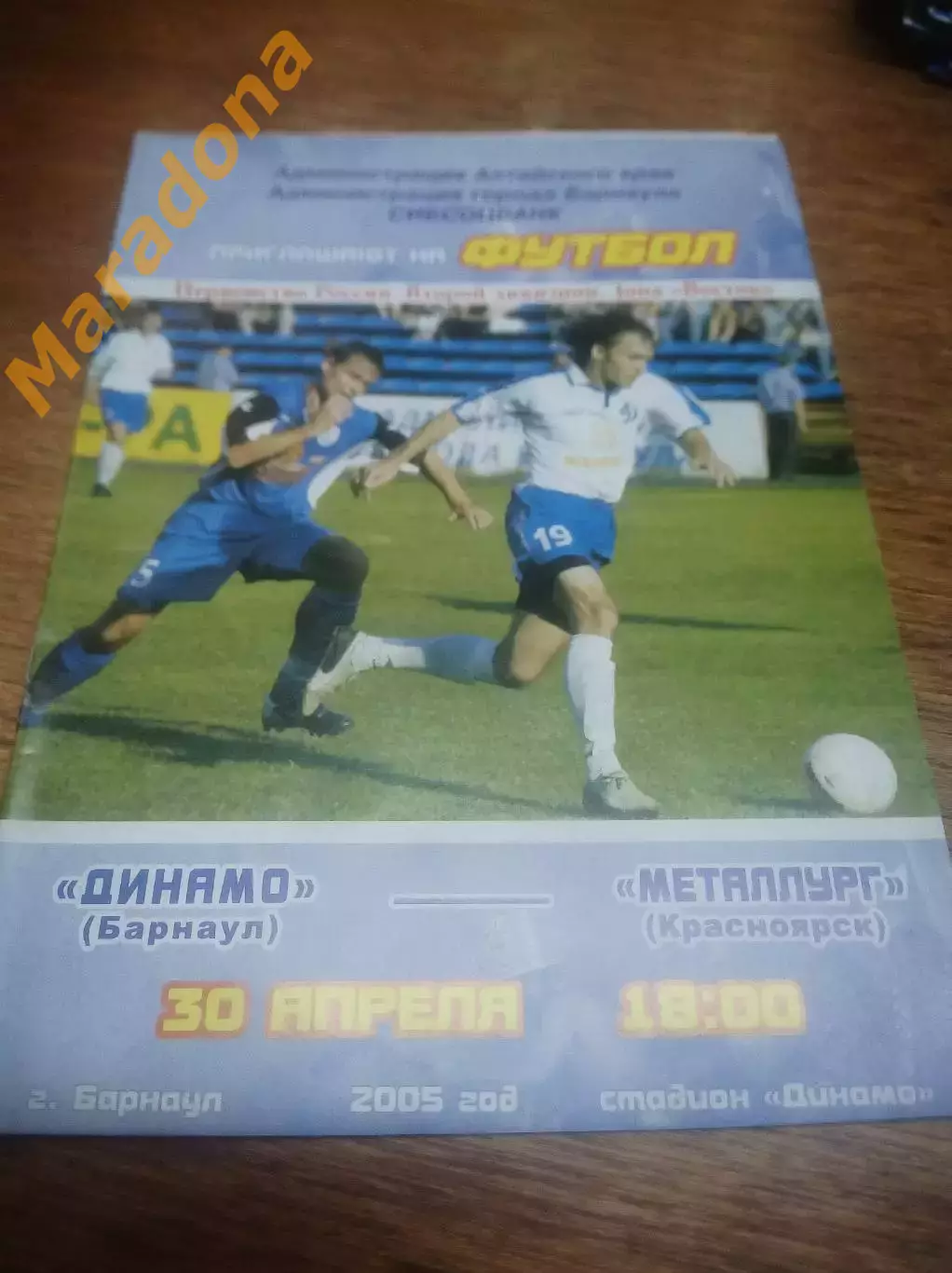 _ Динамо Барнаул - Металлург Красноярск 2005