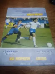 _ Динамо Барнаул - Металлург Красноярск 2005