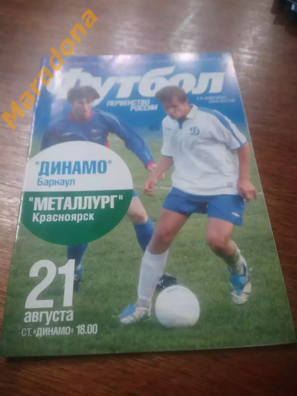 _ Динамо Барнаул - Металлург Красноярск 2005