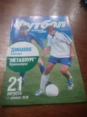 _ Динамо Барнаул - Металлург Красноярск 2005