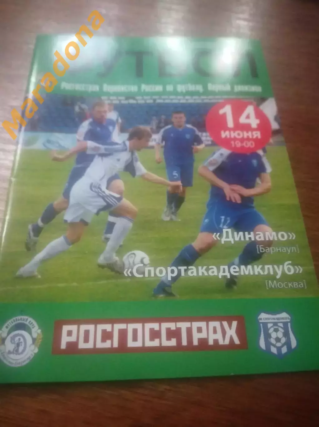 _ Динамо Барнаул - Спортакадемклуб Москва 2008