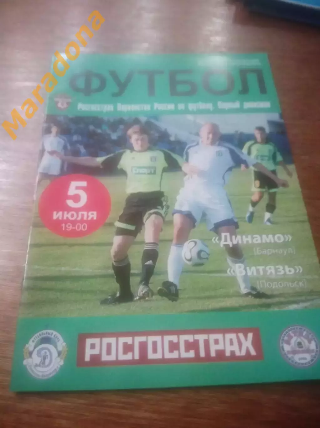_ Динамо Барнаул - Витязь Подольск 2008