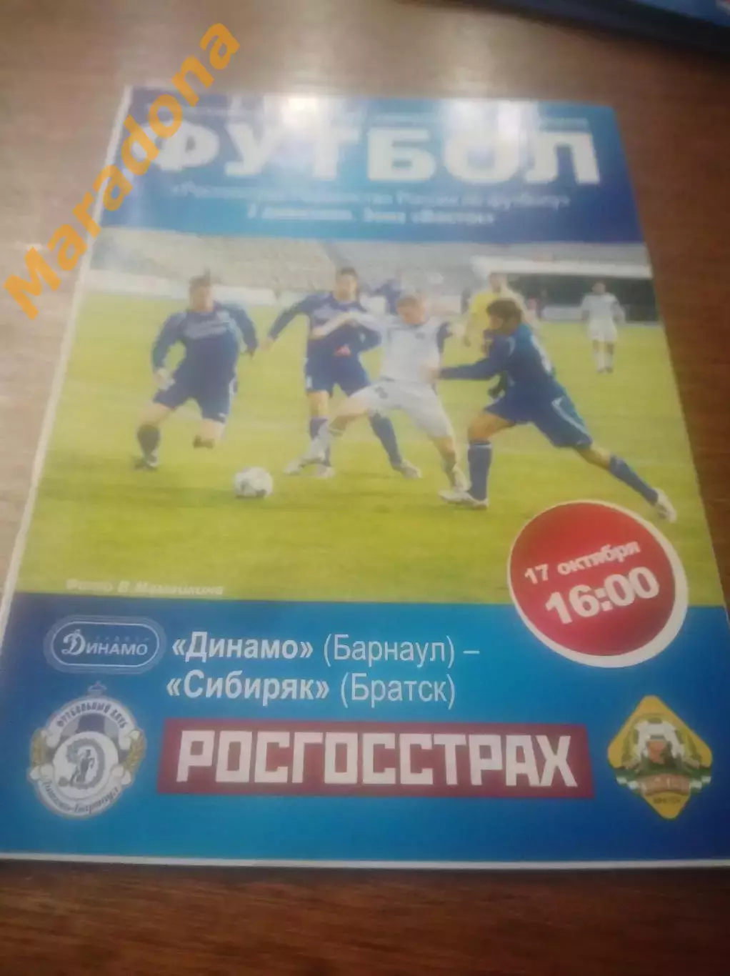 _ Динамо Барнаул - Сибиряк Братск 2009