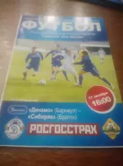 _ Динамо Барнаул - Сибиряк Братск 2009