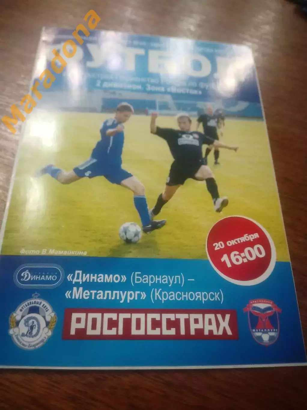 _ Динамо Барнаул - Металлург Красноярск 2009