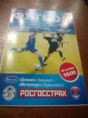 _ Динамо Барнаул - Металлург Красноярск 2009
