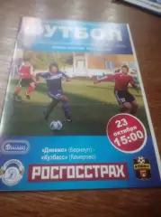 _ Динамо Барнаул - Кузбасс Кемерово 2010