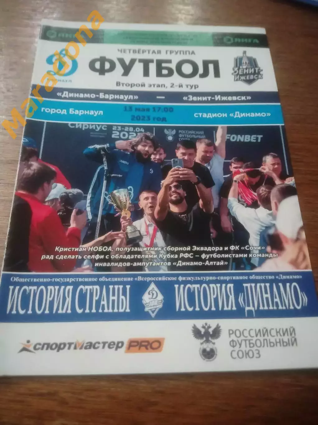 _ Динамо Барнаул - Зенит Ижевск 2023