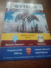 _ Динамо Барнаул - Тюмень 2020 без зрителей!!!