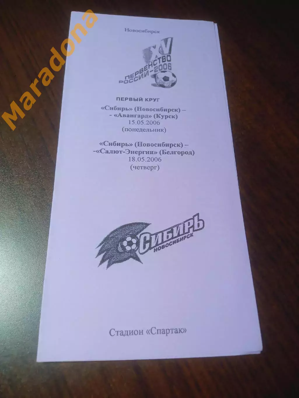 _ Сибирь Новосибирск - Авангард Курск + Салют Энергия Белгород 2006
