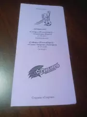 _ Сибирь Новосибирск - Авангард Курск + Салют Энергия Белгород 2006