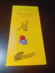 _Сибирь Новосибирск - Шинник Ярославль 2007