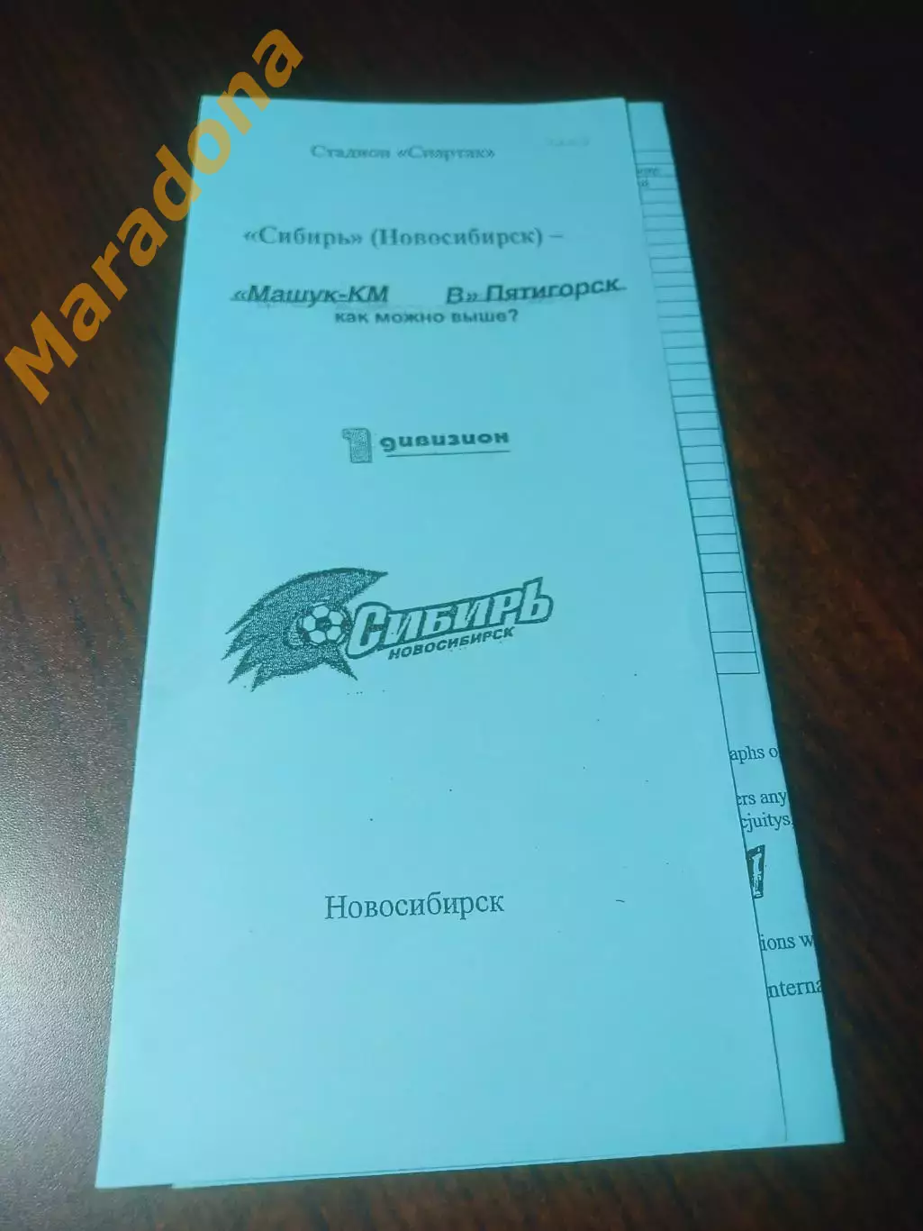 _ Сибирь Новосибирск - Машук Пятигорск 2007