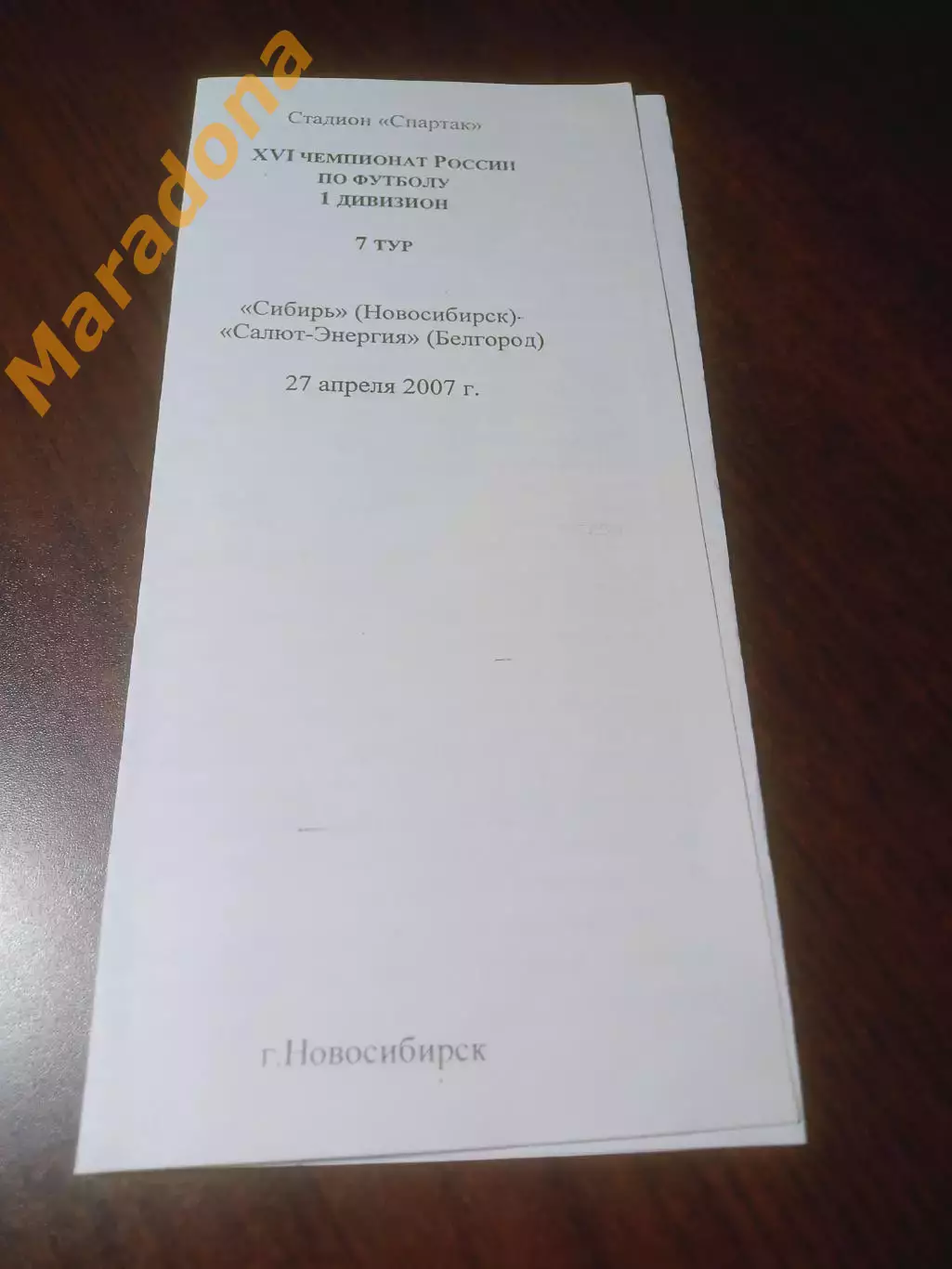 _ Сибирь Новосибирск - Салют Энергия Белгород 2007