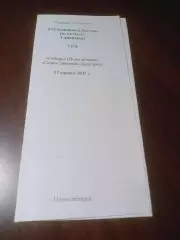 _ Сибирь Новосибирск - Салют Энергия Белгород 2007