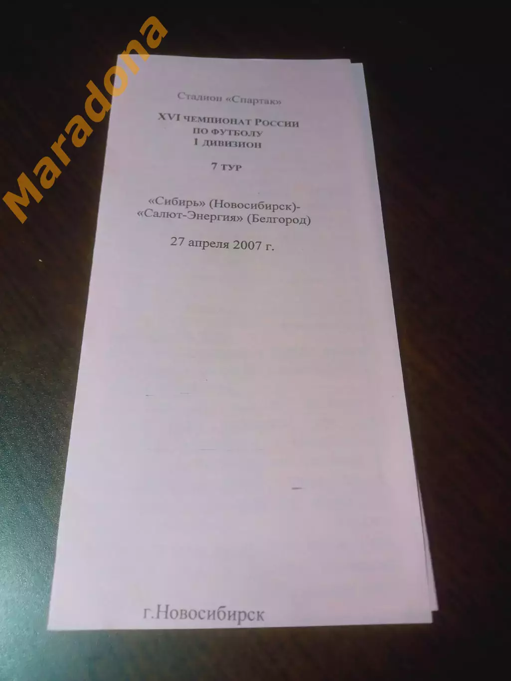 _ Сибирь Новосибирск - Салют Энергия Белгород 2007 оранжевая обложка