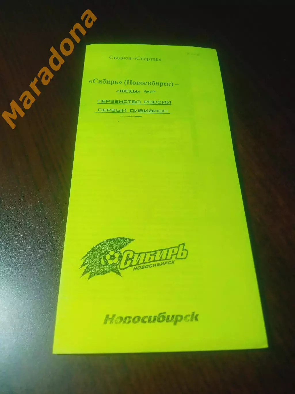 _ Сибирь Новосибирск - Звезда Иркутск 2008