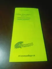 _ Сибирь Новосибирск - Звезда Иркутск 2008