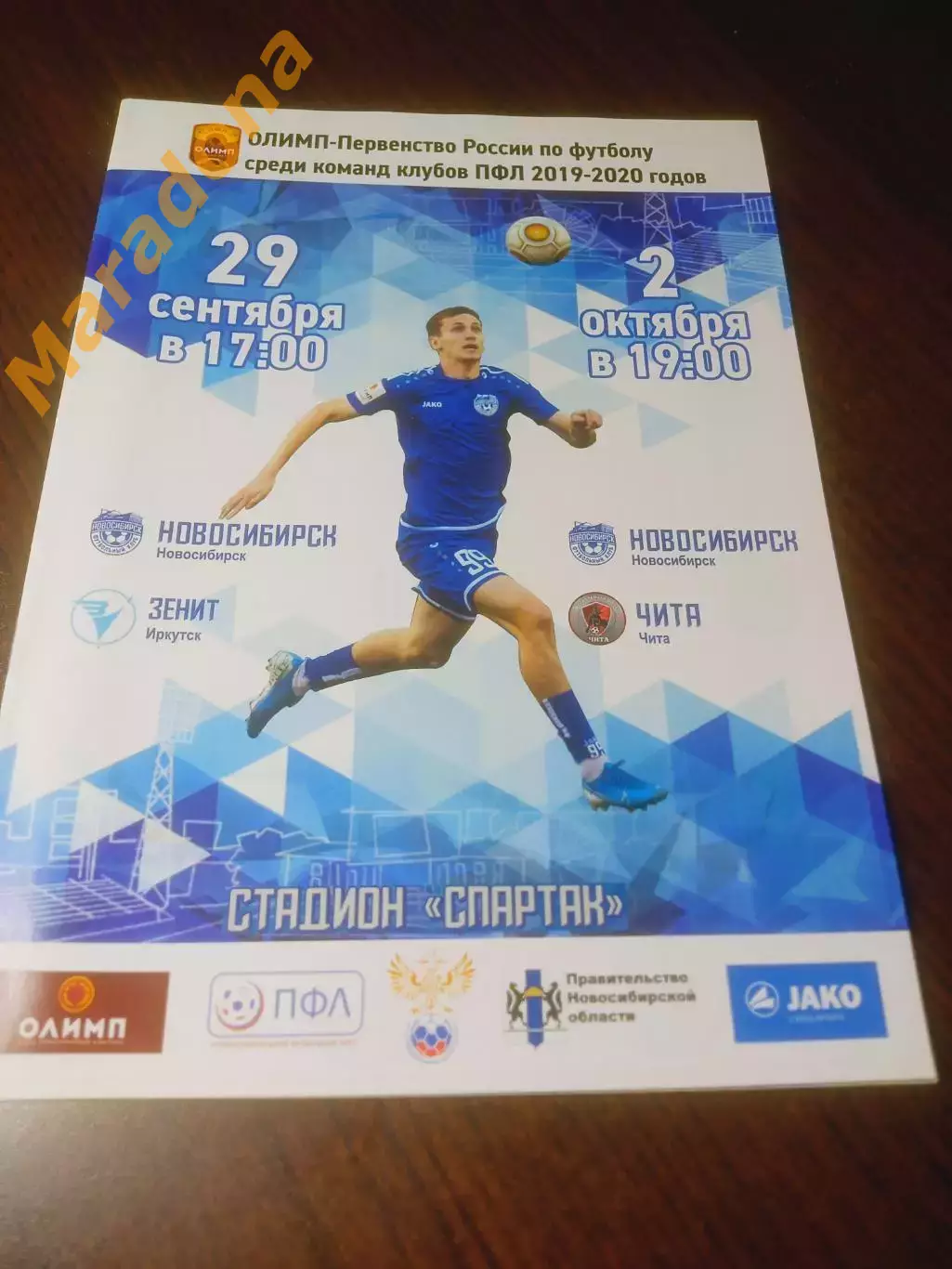 _ Новосибирск - Зенит Иркутск + Чита 2019