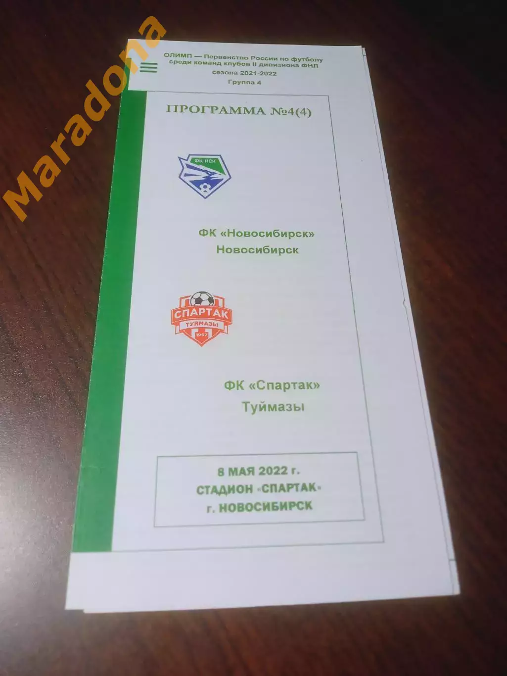 _ Новосибирск - Спартак Туймазы 2022