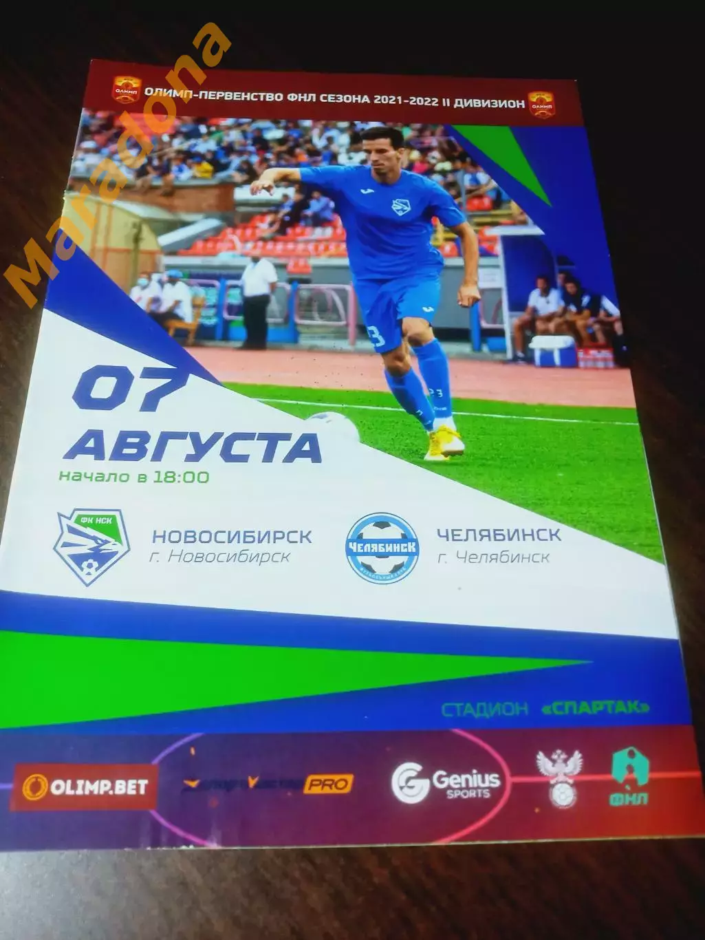 _ Новосибирск - Челябинск 2021