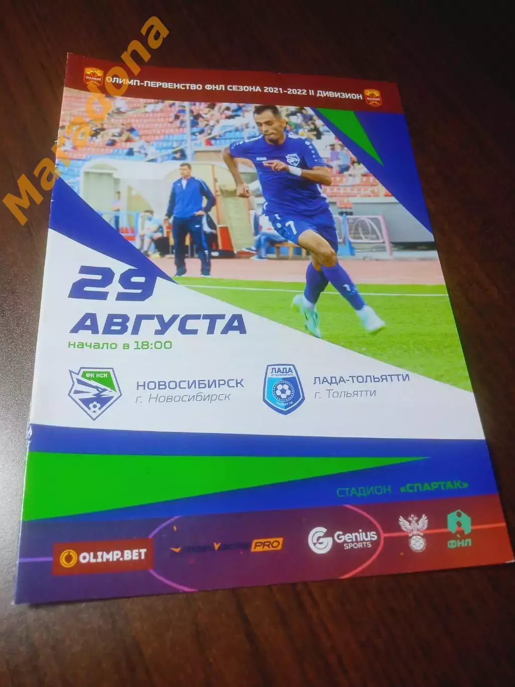 _ Новосибирск - Лада Тольятти 2021