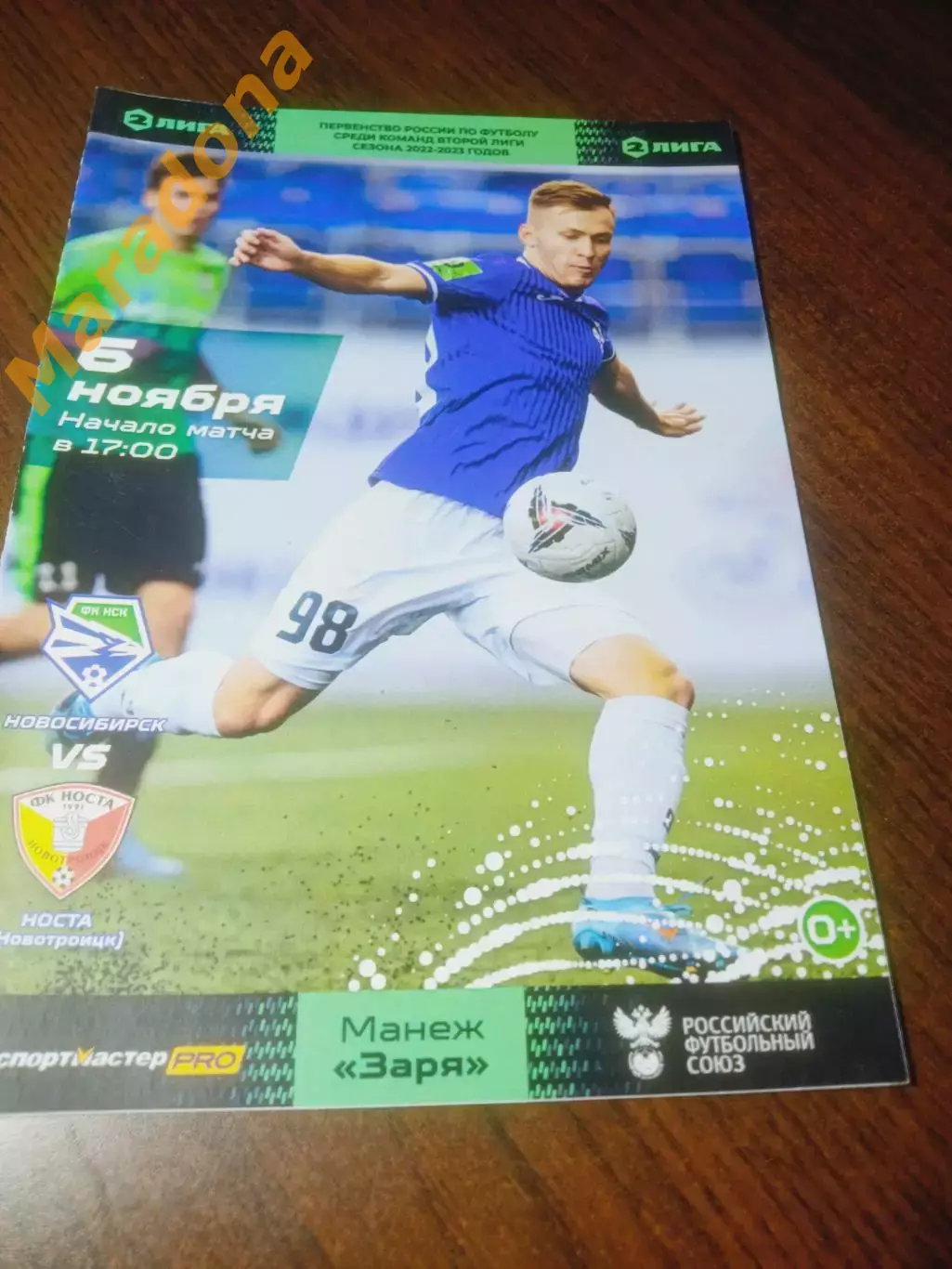_ Новосибирск - Носта Новотроицк 2022